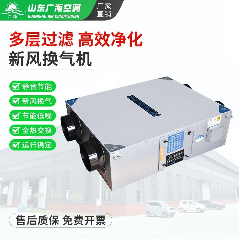 厂家现货新风换气机o初效过滤新风机全热交换器双向流新风换气机