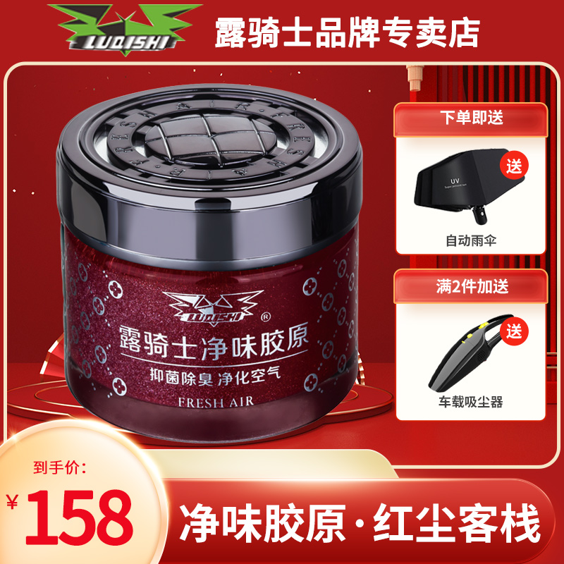 露骑士净味胶原汽车车内除臭除异味车载空气清新净化W剂汽车净味
