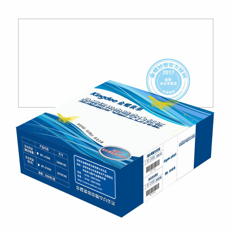 凭证J纸ⅹ金蝶空白-3通用14打印纸10记账凭证金财务激光0KK额240P
