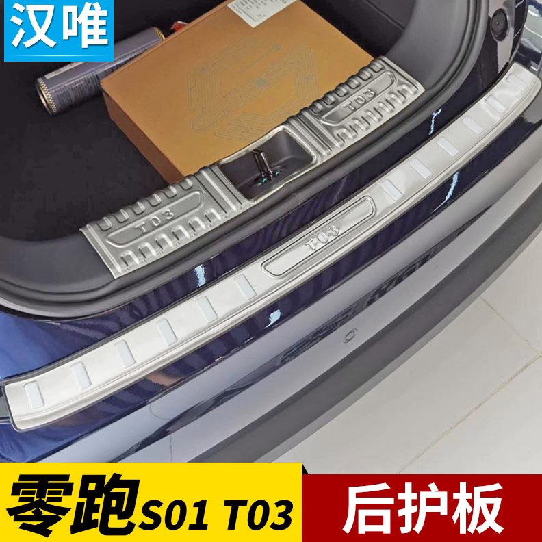 保护条改装T亮条3尾门0护板跑1跑零跑零后护板零后备箱T030S后杠