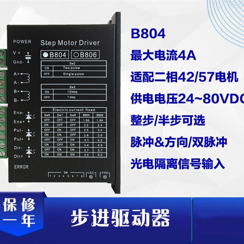 B804两相步进马达驱动器可配裁线剥线扭线K端子机模块 B804驱动器