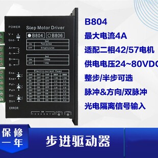 B804两相步进马达驱动器可配裁线剥线扭线K端子机模块 B804驱动器