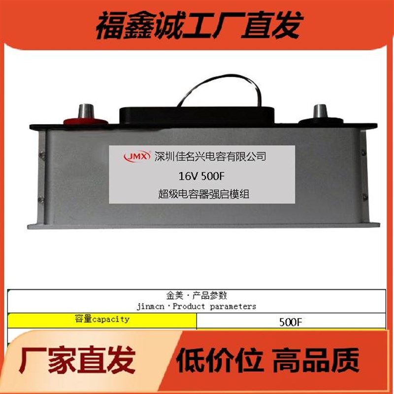 超级电容器 法拉电容_16V500F超级法拉容量模组