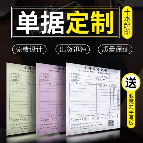 收据定制销货本订货各种清单单单出库收款销售发货开单定做据送货