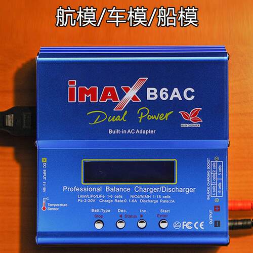 Imax B6Ac平衡充电器模型飞机锂电池B4 PF99 Rc模型3S穿越机无人