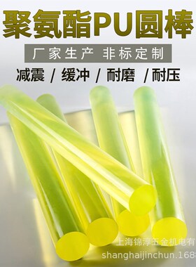 聚氨酯棒优力胶棒PU棒高弹牛筋棒实心耐磨黄色Q优质弹性橡胶棒加