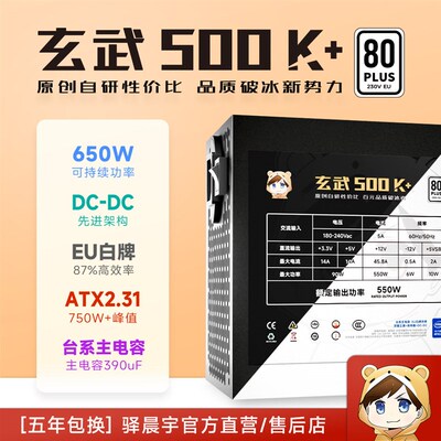 驿晨宇玄武500K+白牌升级电源额y定550可持续650W尘雨科技主机电
