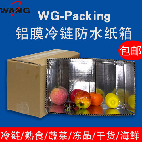 冷链保温纸箱防水纸箱冷冻u食品快递箱锡纸铝箔箱防潮特硬打包盒