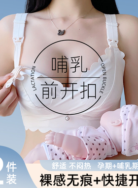 无痕白色哺乳内衣夏o季薄款防下垂聚拢收副乳大胸孕妇产后喂奶专