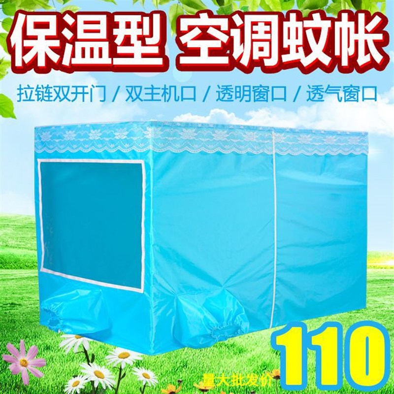 蚊帐移动空调冬夏保温型空调蚊帐保暖双开门蓝色拉链加厚帐篷