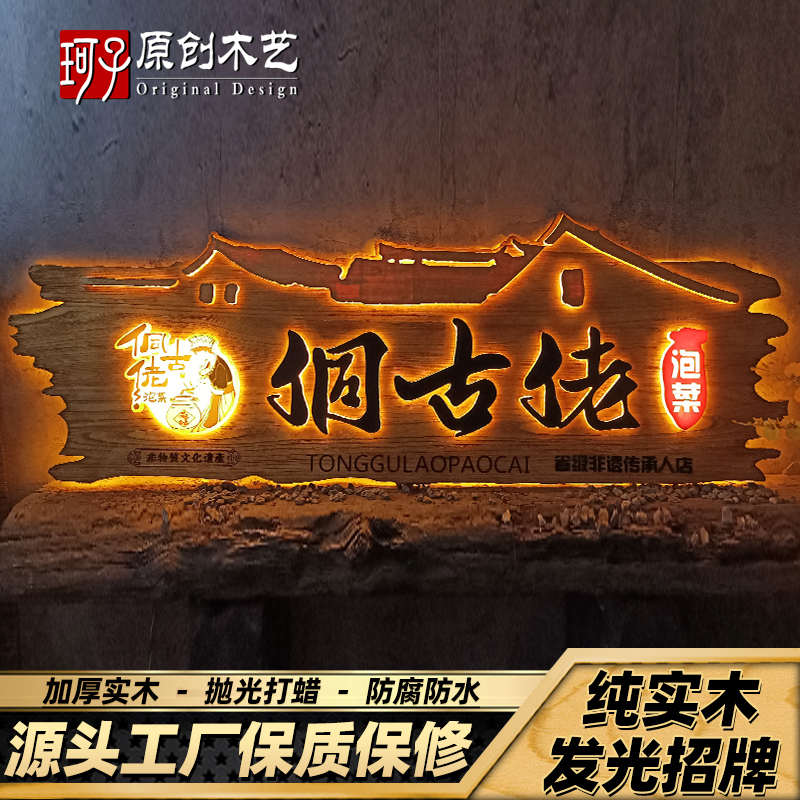 实木木雕招牌发光新中式门头设计广告牌手工刻字仿古牌匾定制装