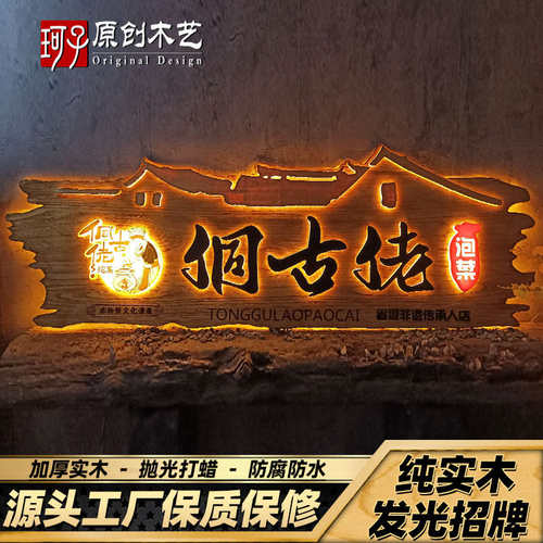 实木木雕招牌发光新中式门头设计广告牌手工刻字仿古牌匾定制装