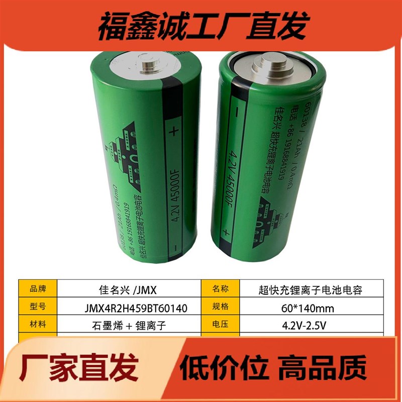 高倍率超级电容45000F 4.2V 锂离子电容21ah 60138石墨烯电池电容