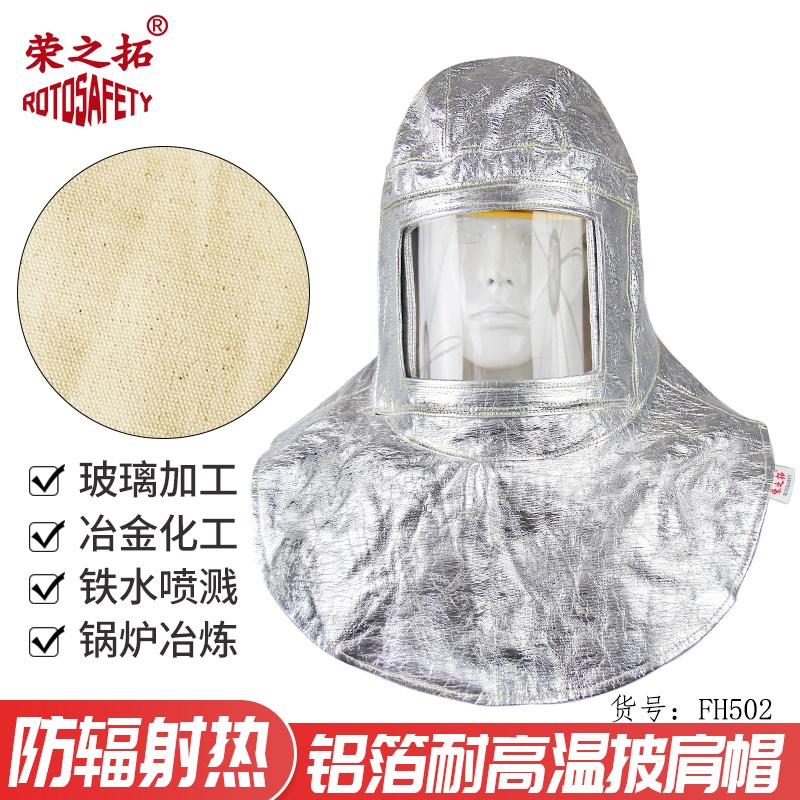 耐高温防火面罩铝箔隔热头套炼钢厂铝厂1000度防护披肩帽防烟面具