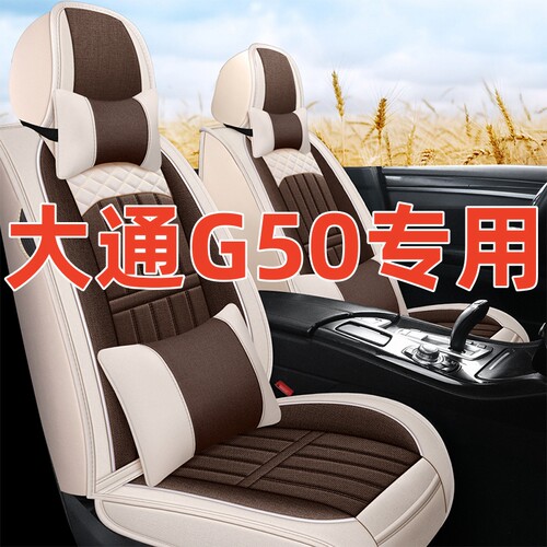 上汽大通gc50座套七7座专用全包围MAXUS G10汽车坐垫四季223座椅