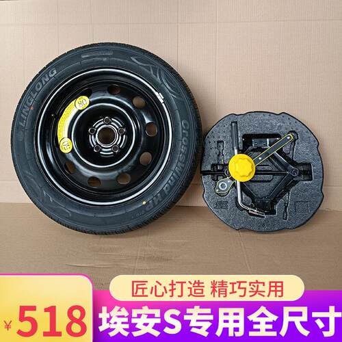 广汽埃安s魅580轮毂17q寸全尺寸yplus钢圈备胎18寸铁轮毂圈丫plus