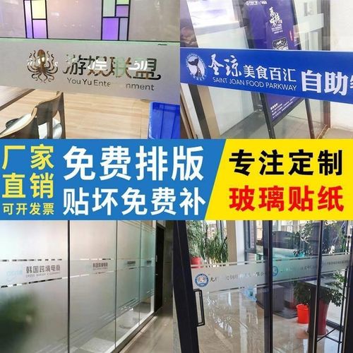 玻璃贴膜防撞条腰线广告公司logo定制刻字办公室玻璃门贴磨砂贴纸