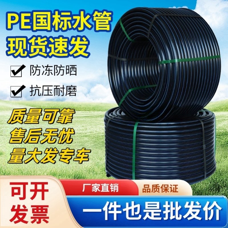 热熔管滴灌管定制6分水管自来水管pe给水管管件塑料硬管管材4分管
