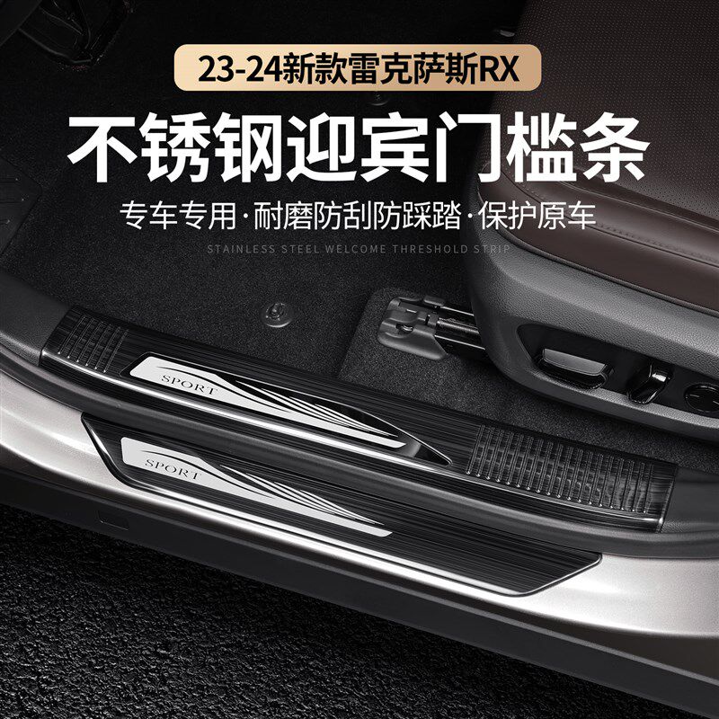 适用于雷克萨斯rx3m50门槛条迎宾踏板23-24款rx450后护板门保护条