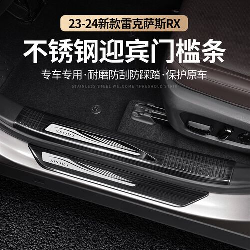 适用于雷克萨斯rx3m50门槛条迎宾踏板23-24款rx450后护板门保护条