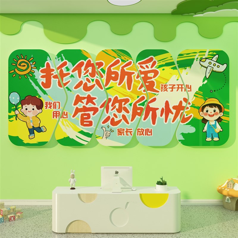 托管班级形象贴前台布置背景中心机构文化幼儿园墙面装饰环创主题