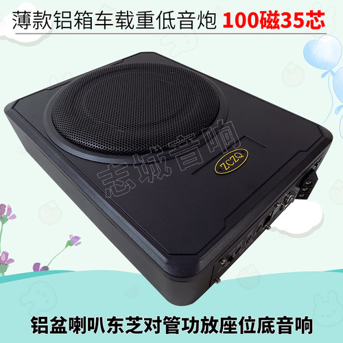 10寸超薄铝箱车载低音炮 单12V大功率 汽车影音改T装重低音 座位