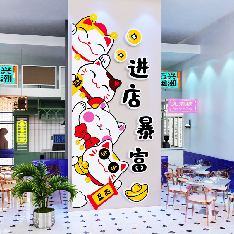 进店暴富墙贴纸壁画摆件网红奶茶火锅烧烤餐饮饭店门口吸引人装饰,家居饰品,文化墙贴,淘宝优惠券,粉丝福利购,淘宝优惠卷