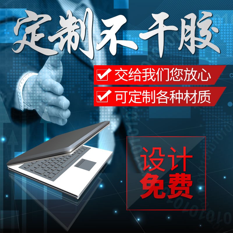 定制pvc磨砂塑料片不干胶防水 二维码桌贴 机器警示贴纸 公益新款
