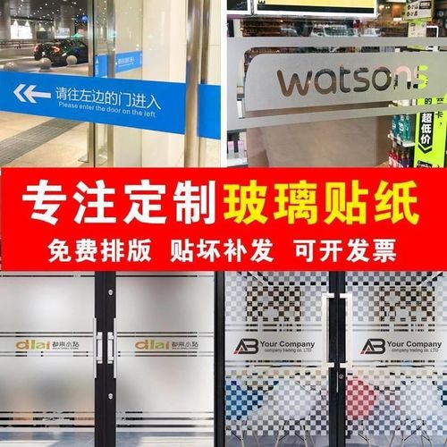 玻璃贴膜防撞条腰线广告公司logo定制刻字办公室玻璃门贴磨砂贴纸