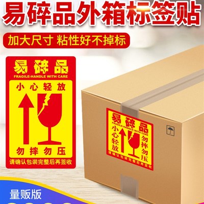 易碎品标签贴纸50*80*500张物流包装外箱快递小心轻放警示贴不干