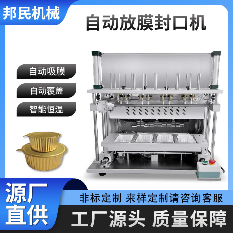 定制全自动铝箔盒台式封口机气动片膜锡纸碗烤鱼海鲜打包盒包装机,机械设备,涂装设备,淘宝优惠券,粉丝福利购,淘宝优惠卷