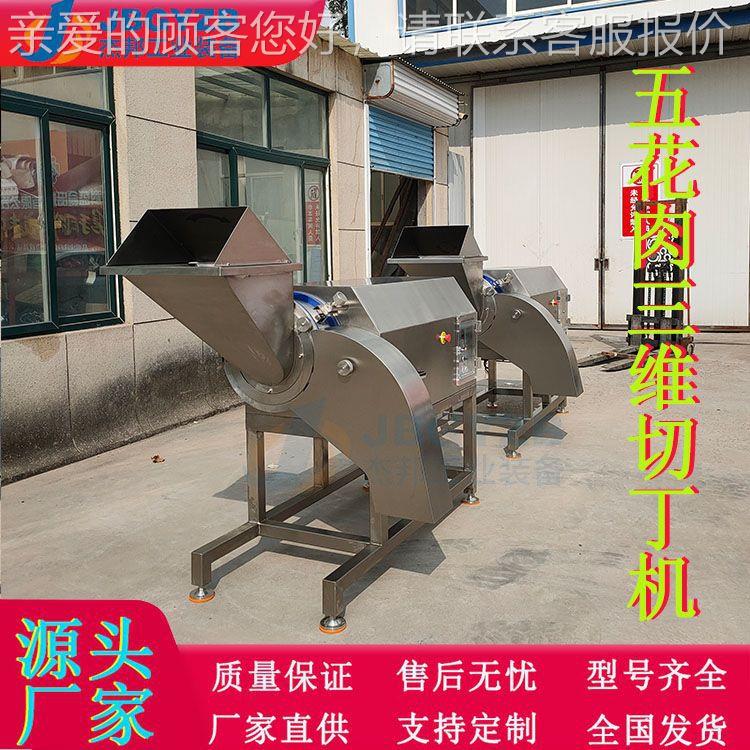 商用冻肉三维切丁机宠QMK物粮切粒机 变频冻切 块肉设肉备 鸭切肉