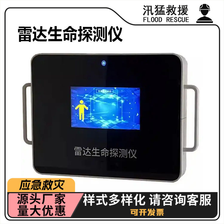 手持式雷达生命探测仪泥石流矿区抢救检测器隔墙救援搜救扫描仪