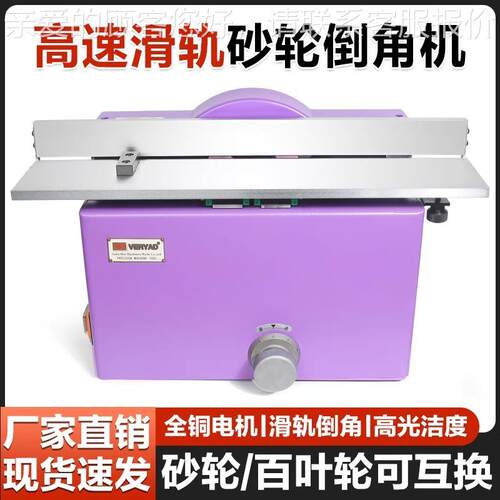 速鹰牌600S砂600轮密倒角机 45台式高强力滑轨高精微调倒淬火°材