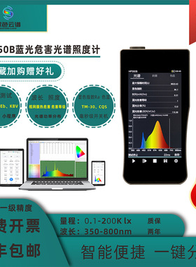 HP-350BR防蓝光眼镜测试仪检测屏膜镜片屏幕衰减率波长显指光谱仪
