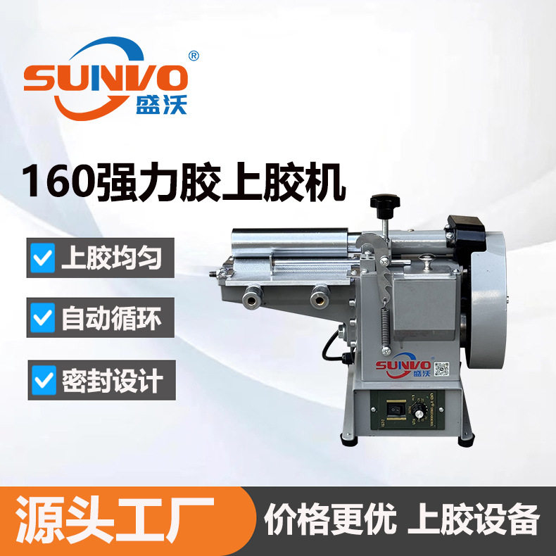 盛沃160mm强力胶过胶机 密封设计黄胶过胶机 小型黄胶胶水机