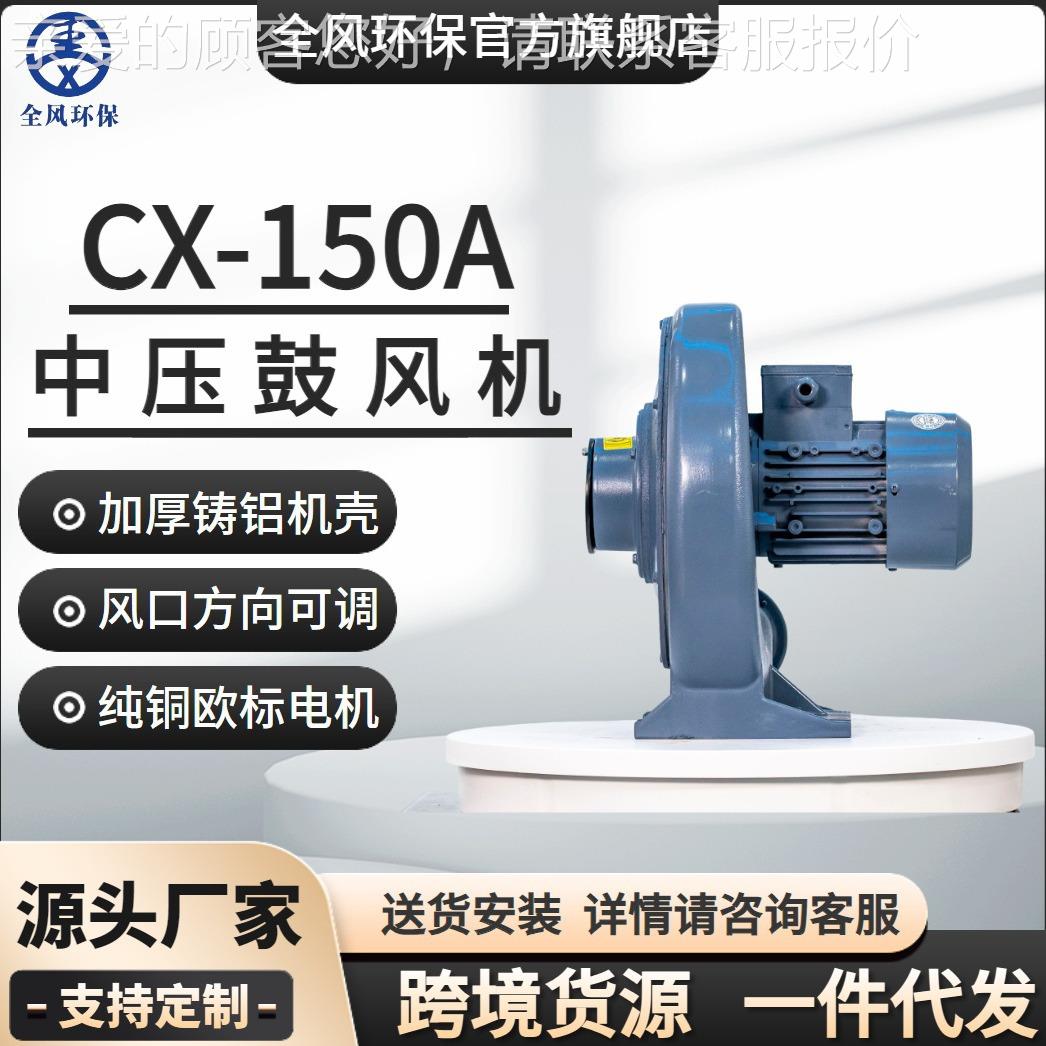 环高节能817 CX-风150A燃烧保机助燃机效 4KW中压鼓风机