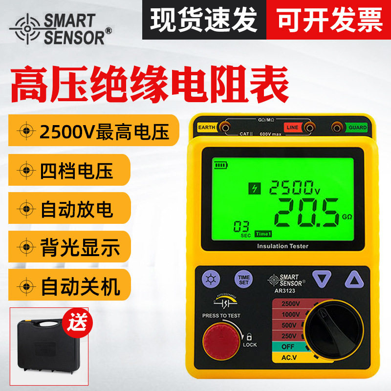 希玛AR3125高压绝缘电阻表 数字兆欧表AR3123 绝缘电阻测试仪摇表