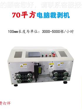 70平方全自动电粗脑剥线机线-bP00剥皮机线多芯线护套内外裁切机