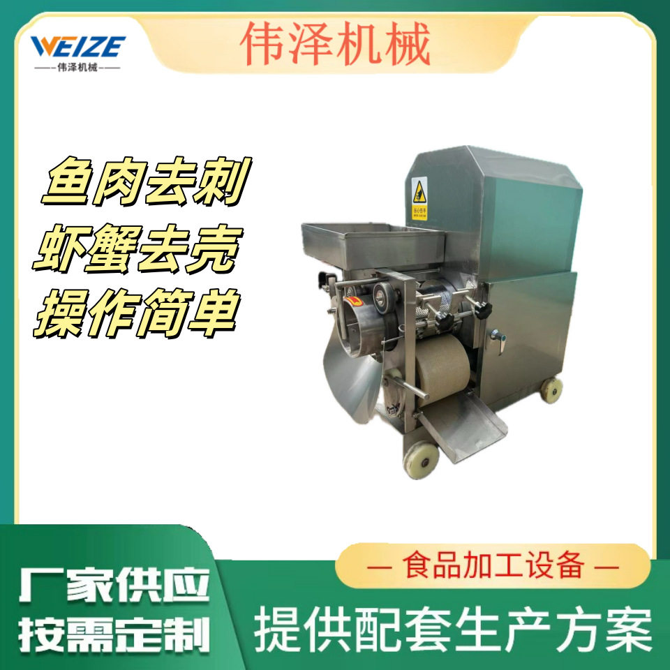 全自动鱼泥加工设备 鳕鱼去刺机 虾蟹去壳机 淡水鱼鱼肉采肉机,清洗/食品/商业设备,切菜机,淘宝优惠券,粉丝福利购,淘宝优惠卷