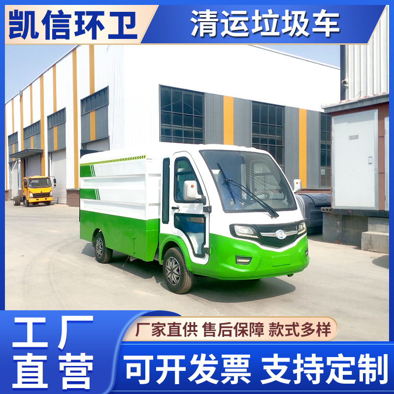 电动垃圾转运车 新能源保洁车 6桶垃圾回收运输用 经济实用型