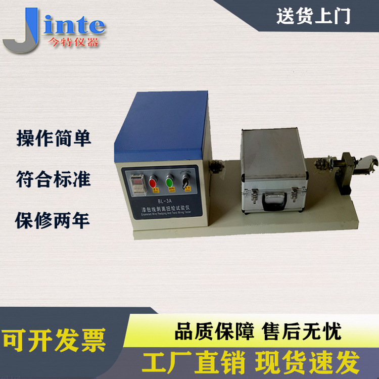 BL-3A漆包线剥离试验仪/漆包线漆膜附着性能测试仪BL-3剥离试验机