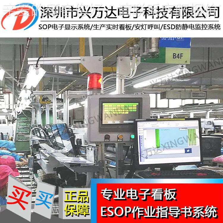 兴万显达SOP电子看板产管理看板 S68523生O电P子工艺文件示