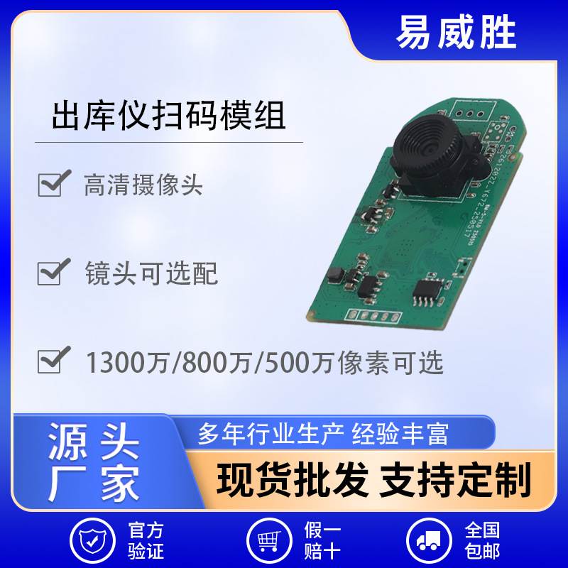 出库仪扫码微距扫码识别摄像头模组