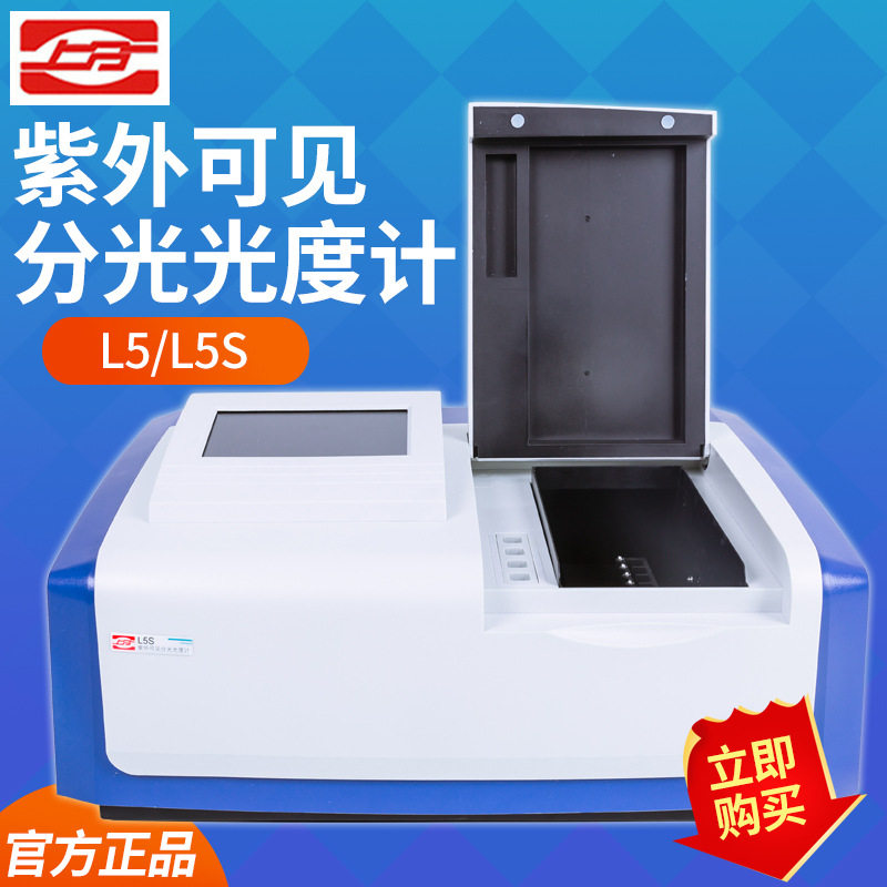 上海仪电分析 L5 L5S L6 L6S 紫外可见分光光度计