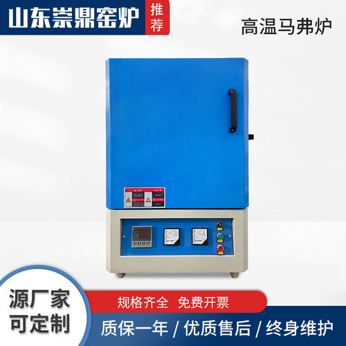 山东崇鼎马弗炉智能编程箱式炉小型高温铝合金淬火炉实验室电热炉