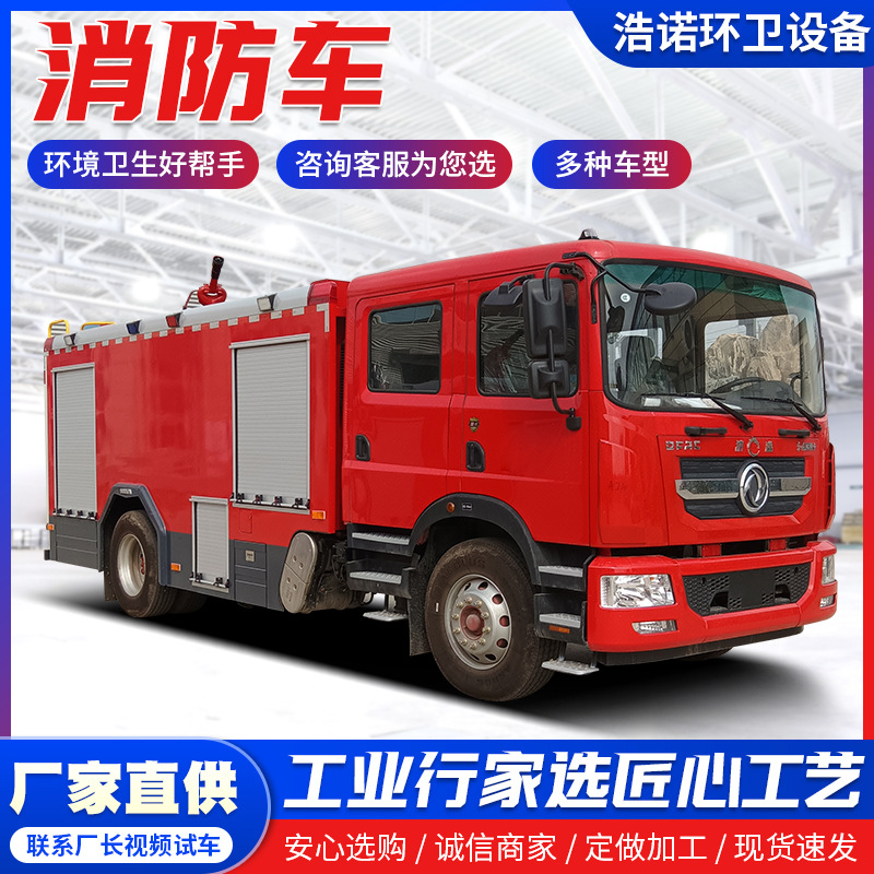 东风库存水罐消防洒水车 5-20方抢险救援消防车 工厂洒水消防车