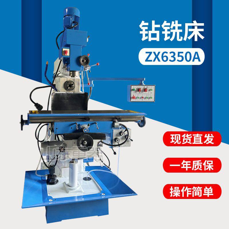 ZX6350A钻铣床立式升降台式铣床6350C钻铣床立卧两用钻孔铣削