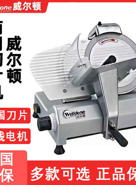 威尔顿全自动切片机商用12寸火锅店刨肉机肥牛羊肉卷刨片机切肉机