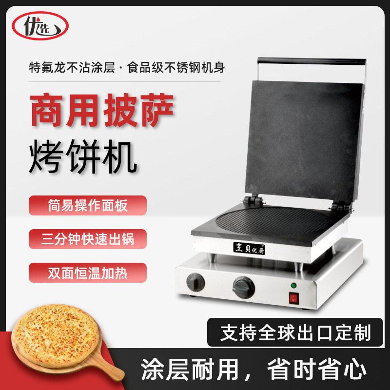 商用披萨烤饼机网红披萨碗电圆形烤饼机鸡蛋饼西式比萨炉小吃设备,厨房电器,其他商用厨电,淘宝优惠券,粉丝福利购,淘宝优惠卷